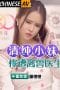 Starry-Sky-Unlimited-Media-XKVP052-An-innocent-young-girl-fell-down-while-riding-a-bike-and-was-raped-by-a-veterinary-student-Dong-Yueyue